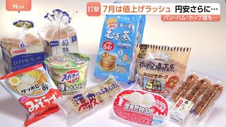 パンにカップ麺・ウインナーも…7月値上げは2566品目 “歴史的”162円台の円安が要因に　進行の背景に政府“利上げけん制”と財政悪化の懸念| TBS CROSS DIG with Bloomberg