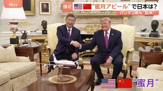米中首脳会談で“蜜月”ぶり際立つ 中国の専売特許“パンダ外交”も　日中関係冷え込むなか高市政権が「両国の狭間で置き去り」にされる懸念も| TBS CROSS DIG with Bloomberg