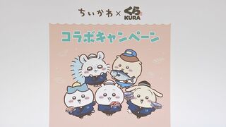 くら寿司「ちいかわ」コラボを急きょ中止　従業員による景品の横領や転売が発覚　| TBS CROSS DIG with Bloomberg
