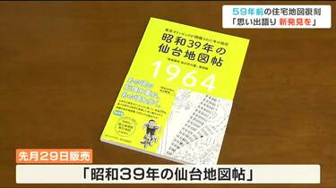 ペデストリアンデッキこれは無かったです」1964年の仙台市住宅地図を
