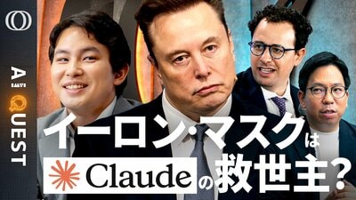 【Claude「80倍成長」でAIインフラが限界】イーロン・マスクのスペースXはアンソロピックの“救世主”／需要予測はOpenAIが一枚上手／今井翔太「ラピダス計画は正しかった」【AI QUEST】| TBS CROSS DIG with Bloomberg