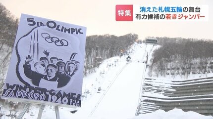 幻の札幌オリンピック】「ジャンプ台に向かう時とは違った緊張ぶり