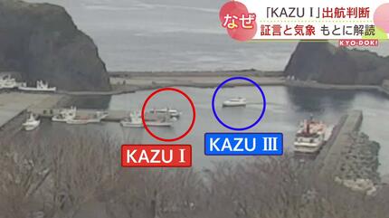 観光船捜索続く 同じ日に出航したもう1隻の観光船の船長証言 天候急変