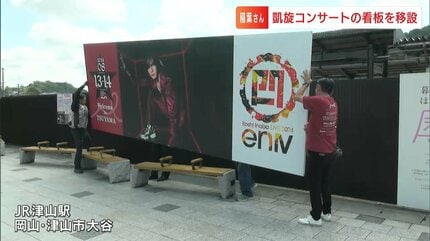 B'zのボーカル稲葉浩志さんのソロコンサートから1か月 記念の看板を