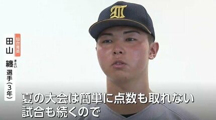 夏の高校野球宮城大会・2回戦 仙台育英初戦となる仙台高校との一戦