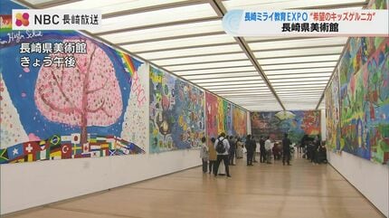 子どもたちが“平和”を願い描いた絵「希望のキッズゲルニカ展」長崎