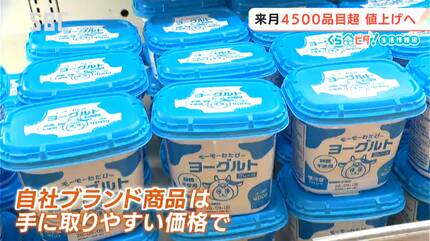 9月は値上げラッシュ⁉【くらピタ！】飲食品4531品目で値上げを予定 8割