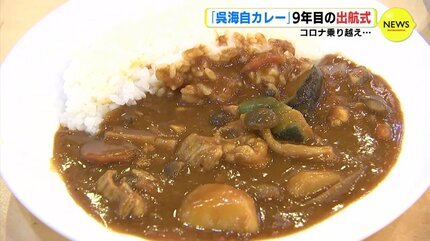 海上自衛隊のレシピを忠実再現 “呉海自カレー” 潜水艦 「じんりゅう