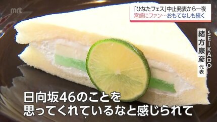 ひなたフェス2026」中止も…続く