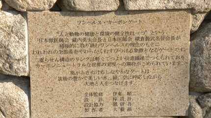 3億円超のモニュメントも 知事が掲げる「ワンヘルス」とは？その成果