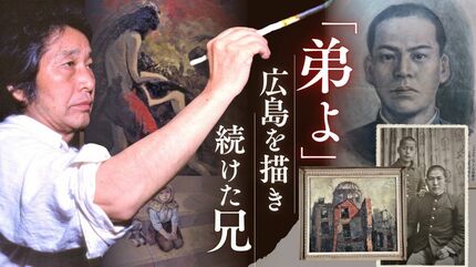 反戦平和」を訴え続けた画家・詩人 四國五郎の「記憶を継承」する パギ