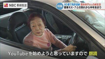 愛車RX-7との別れから半年 元オーナー女性が80歳からの新生活に