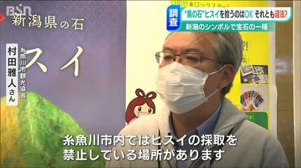 安全安心にヒスイ探しを」小滝川ヒスイ峡など“採取禁止エリア”に注意