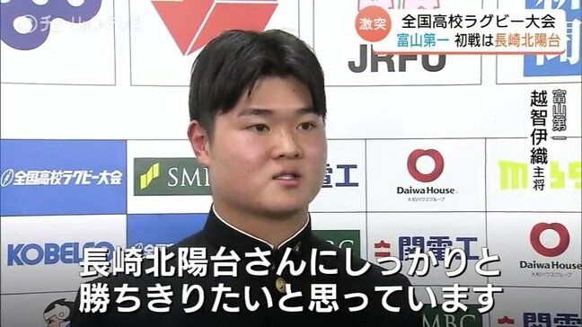 「同じ色のジャージ、負けられない」 高校ラグビー富山第一の対戦相手は強豪・長崎北陽台に 大会2日目28日に登場 |TBS NEWS DIG