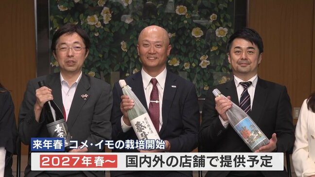 飲食店『銀座おのでら』と熊本県の酒蔵がコラボ 焼酎・日本酒を原料栽培から手がけ2027年から販売予定|TBS NEWS DIG