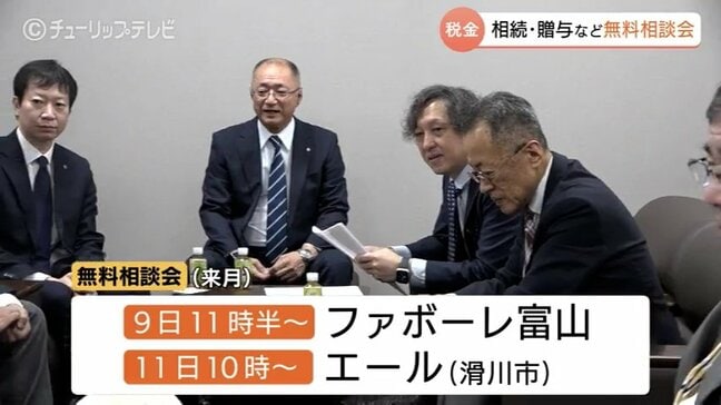 「税を考える週間」に向けて税理士による無料相談会開催　相続税や確定申告など　富山県内4地区で税の悩みに個別対応|TBS NEWS DIG