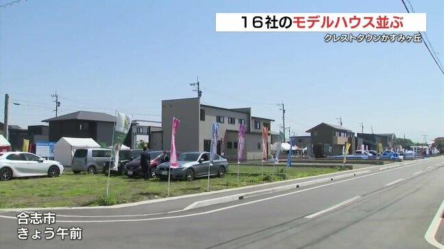 クレストタウンかすみヶ丘住宅展示場オープン　台湾からの購入者も　熊本|TBS NEWS DIG