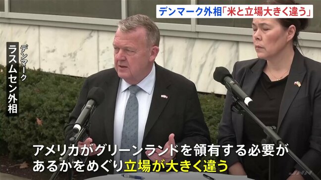 「立場が大きく違う」デンマーク外相　トランプ大統領が領有に意欲示すグリーンランドめぐり米バンス副大統領と会談|TBS NEWS DIG