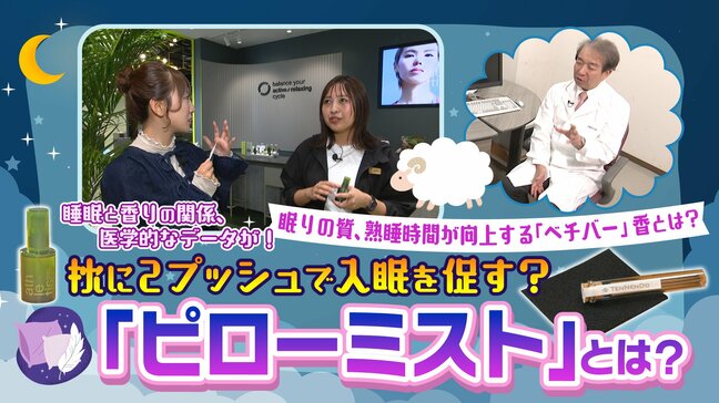 「華やかではないけれど落ち着く」”ベチバー”の香り？　最新の眠り研究が明らかにした「香りと睡眠」の関係|TBS NEWS DIG