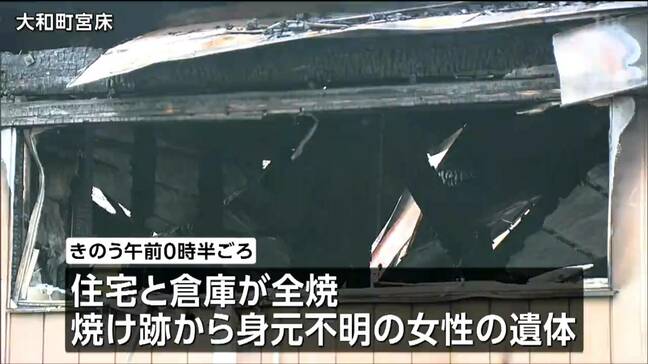 住宅と倉庫が全焼　身元不明の遺体は住人の高齢女性と判明　宮城・大和町|TBS NEWS DIG