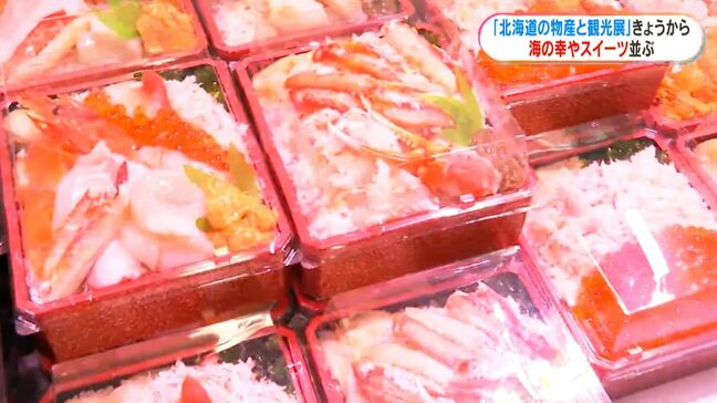 うに、いくら、サケ… 北のグルメ展の行列に注目 北海道の物産と観光展はじまる 鹿児島市|TBS NEWS DIG