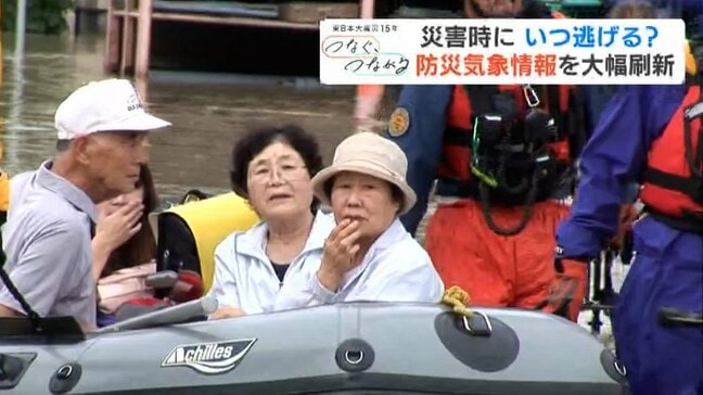 大雨警報と土砂災害警戒情報“危険度”が高いのは？新しい防災気象情報を大幅刷新、災害時にいつ逃げるか？気象庁は｢レベル4」までに避難呼びかけ|TBS NEWS DIG