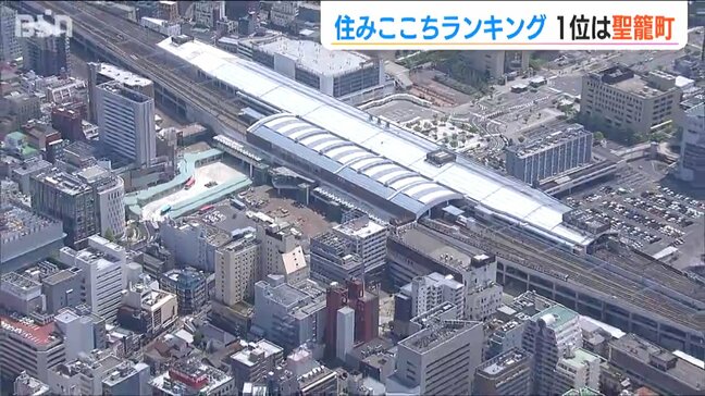 「街の住みここちランキング発表」新潟県内1位は? そしてその理由は?|TBS NEWS DIG