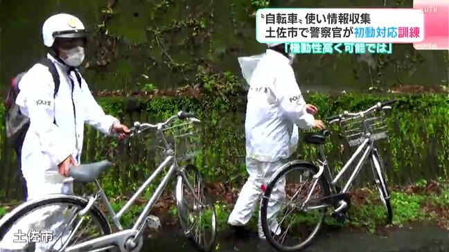 「機動性も高く可能では」“自転車”使い情報収集　高知・土佐市で警察官が地震発生時の初動対応訓練|TBS NEWS DIG
