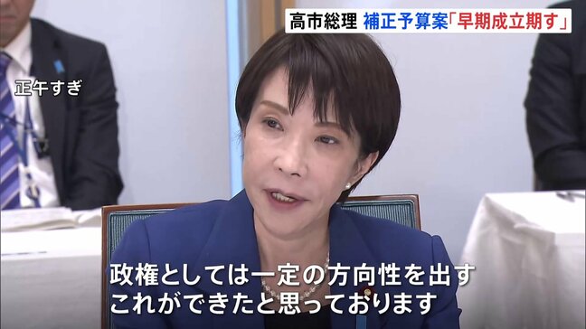 自維連立後初の政府与党連絡会議、高市総理 補正予算案の早期成立目指す考えを強調|TBS NEWS DIG