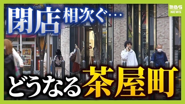 【梅田・茶屋町】「今も昔もトレンドの街」閉店相次ぐ中でも「テナント需要が高い」と言えるワケとは?ユニクロ・ロフト撤退後の茶屋町を事業用不動産の専門家が分析|TBS NEWS DIG