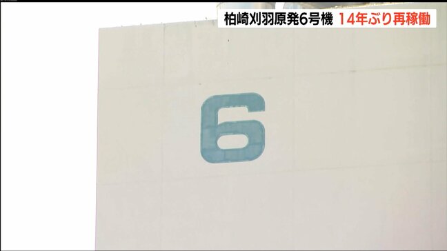 14年ぶり再稼働【柏崎刈羽原発 6号機】午後8時半ころ『臨界』に　東京電力|TBS NEWS DIG