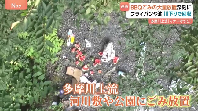 河川敷のBBQ客が大量のごみ放置…多摩川上流の周辺住民「腹が立つ」ボランティア「マナー守って」|TBS NEWS DIG