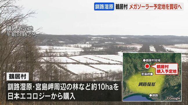 北海道鶴居村がメガソーラー予定地を8000万円で買収へ 釧路湿原周辺の約10ヘクタール|TBS NEWS DIG