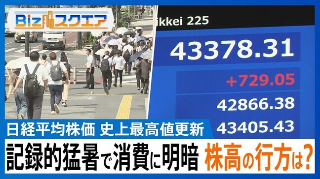 株価「史上最高値更新」の一方で「猛暑インフレ」も…今後の日本経済“3つのシナリオ”【Bizスクエア】 |TBS NEWS DIG