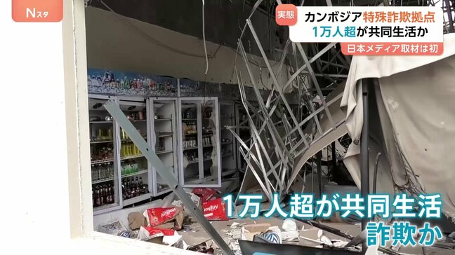 カンボジア特殊詐欺・アジト内部を日本メディア初取材　日本人の個人情報や日本語マニュアルも…1万人以上が共同生活し詐欺か|TBS NEWS DIG