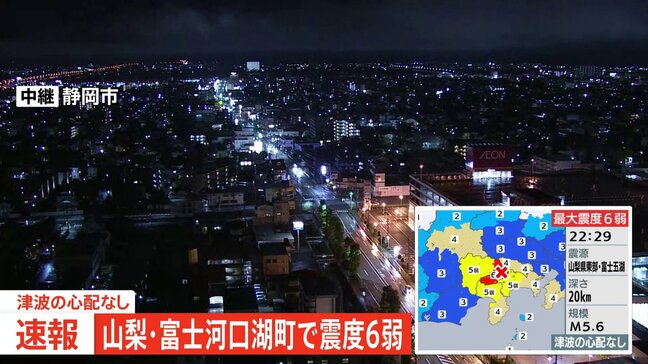 【速報】静岡・浜岡原発　異常の有無を確認中【山梨・富士河口湖町で震度6弱の地震】|TBS NEWS DIG