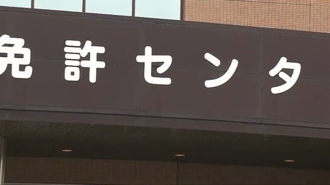 免許証作成の機器に不具合発生 運転免許証の作成が大幅に遅れる見込み　新潟県警|TBS NEWS DIG