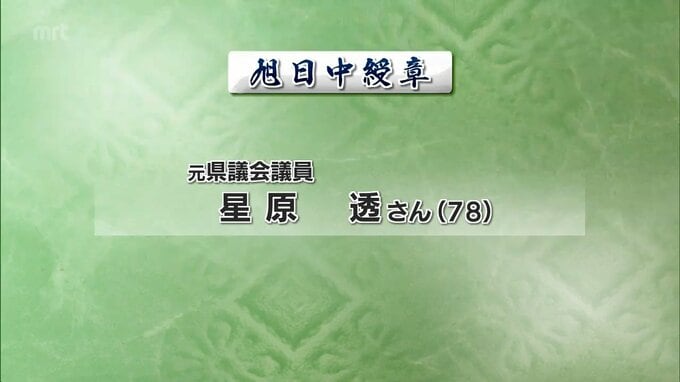 春の叙勲　宮崎県内から34人が選ばれる|TBS NEWS DIG