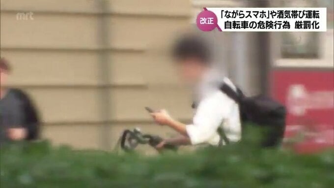 「ながらスマホ」や酒気帯び運転　自転車の危険行為が厳罰化　「ながらスマホ」の危険性を記者が実験|TBS NEWS DIG