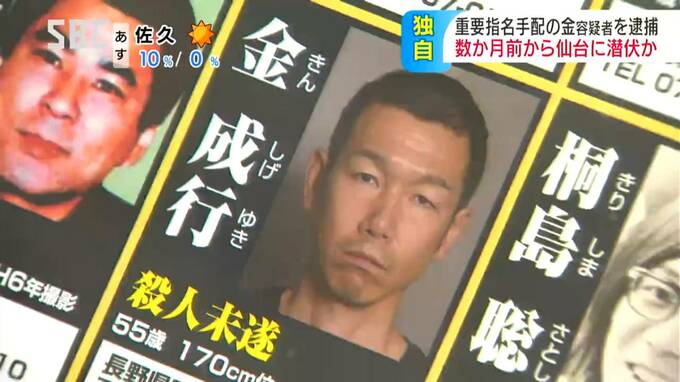 数か月前から仙台市内のアパートに潜伏か…未明に閃光弾使って突入、本人確認に素直に認める、重要指名手配の金成行容疑者を殺人未遂容疑で逮捕、事件背景に暴力団移籍を巡るトラブルが…犯行から3年余の逃亡生活、支援者の有無・足取りなど捜査へ|TBS NEWS DIG