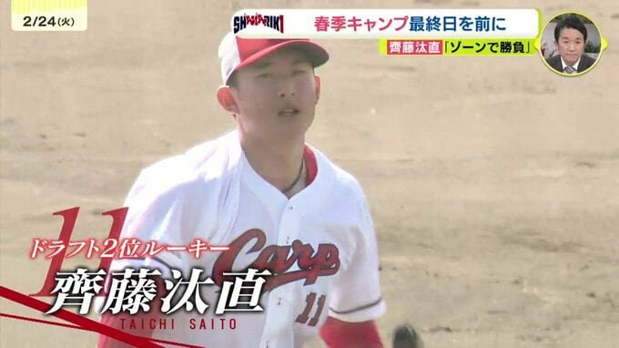 【カープ沖縄キャンプ】先発したオープン戦の反省を糧に「ゾーンで勝負」齊藤汰直|TBS NEWS DIG