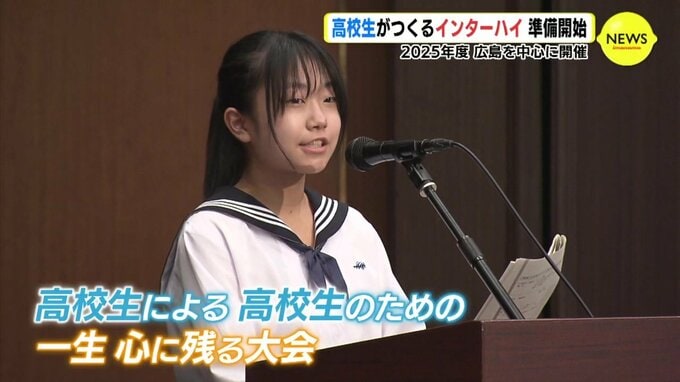 「インターハイは青春！」２年後に広島を中心に開催　“高校生による高校生のための一生 心に残る大会” へ　|　RCC NEWS | 広島ニュース | RCC中国放送