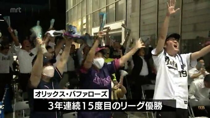 オリックス　リーグ3連覇　キャンプ地･宮崎市でもパブリックビューイングでファン歓喜|TBS NEWS DIG