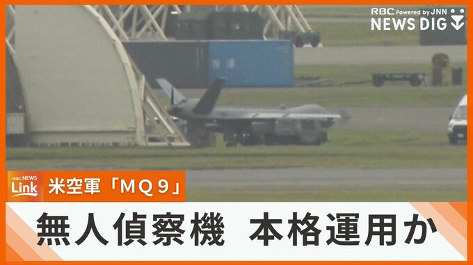 米無人偵察機「ＭＱ９」嘉手納基地移転完了へ 鹿児島を14日に撤収　|　沖縄のニュース｜RBC 琉球放送