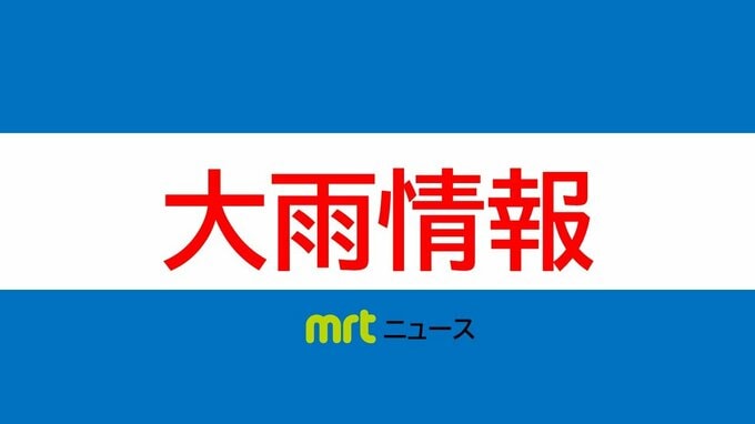 宮崎県内　線状降水帯発生のおそれ　日南市・串間市の一部で避難指示|TBS NEWS DIG