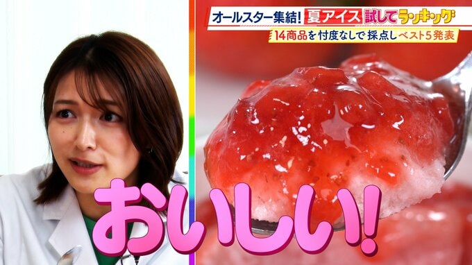 【ひたすら試してランキング】限定商品も続々「夏アイス」6万7000個以上のアイスを食べた“アイス研究家”が審査！1位は人気ブランドの梨味「フルーツをかじったような…」【MBSサタプラ】　|　MBSニュース | 関西の最新ニュースを分かりやすく。