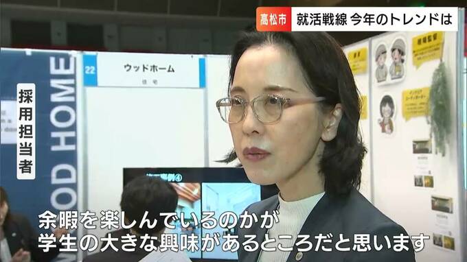 就活生「仕事人間にはなりたくない」学生優位の売り手市場　求められる新しい働き方「ワークライフ・インテグレーション」って何だ？！　|　岡山・香川のニュース | 天気 | RSK山陽放送