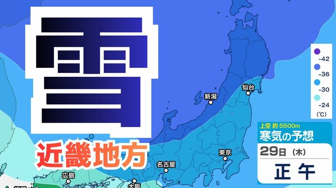 【大雪情報】近畿地方　29日（木）30日（金）大雪と突風に警戒…北部・中部で最大50センチ予想　カーポート倒壊や平地の路面凍結に警戒を【雪と雨のシミュレーション】　|　富山のニュース｜天気・防災｜チューリップテレビ