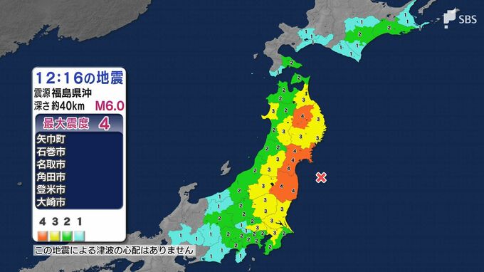 東北地方で最大震度4の地震　静岡県内も最大震度2観測（4日午後０時16分頃の地震）|TBS NEWS DIG