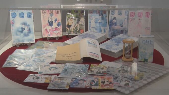 「セクシー田中さん」作者・芦原妃名子さん死去　漫画「砂時計」ゆかりの地「開館と同時に泣きながらいらっしゃった方もおられました」|TBS NEWS DIG